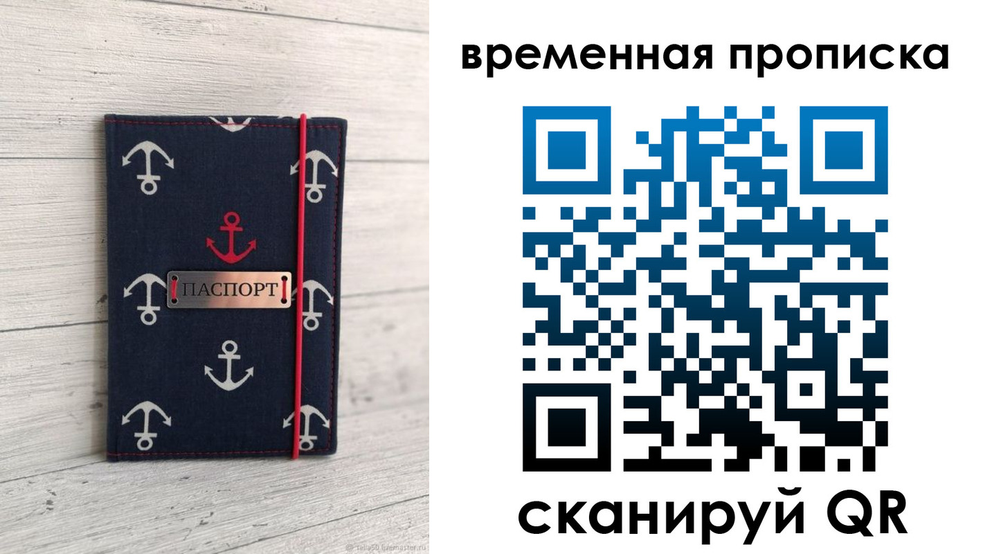 временная регистрация купить в Обояни