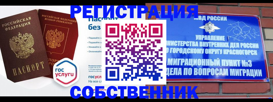 временная регистрация для школы в Обояни